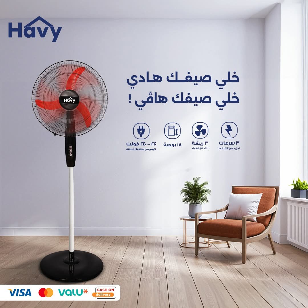 مروحة هافي بمواصفات عالمية بضمان رفال