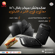 ساندوتش ميكر 6*1+هاند بلندر