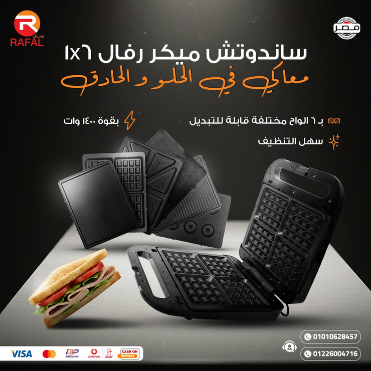 ساندوتش ميكر 6*1+هاند بلندر