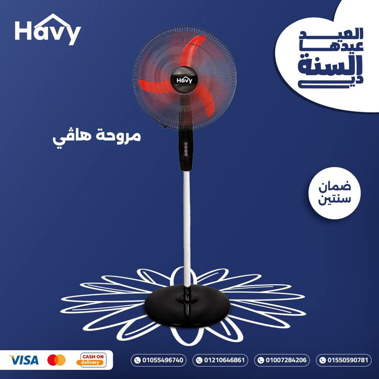 مروحة هافي بمواصفات عالمية بضمان رفال