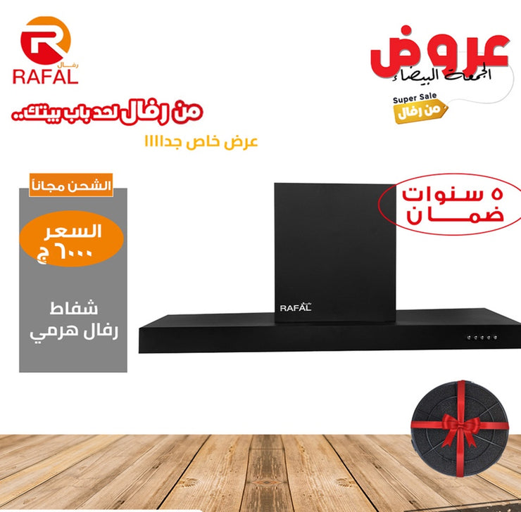 الشفاط الاكثر مبيعا حرف T