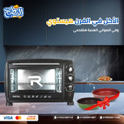 فرن رفال 45 لتر + صواني هدية