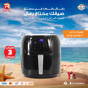 ايرفراير رفال الـ 7.5 لتر + بوكس الـ 5 هدايا مع هاند بليندر 1x2😍