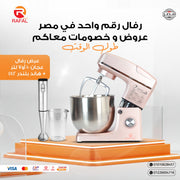 عجان رفال 10 لتر 3×1 مع هاند بلندر