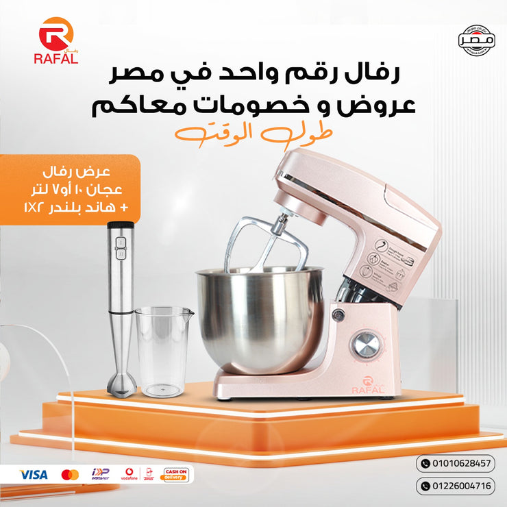 عجان رفال 10 لتر 3×1 مع هاند بلندر