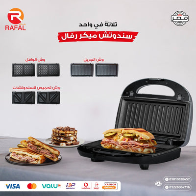 ساندوتش ميكر3  في واحد