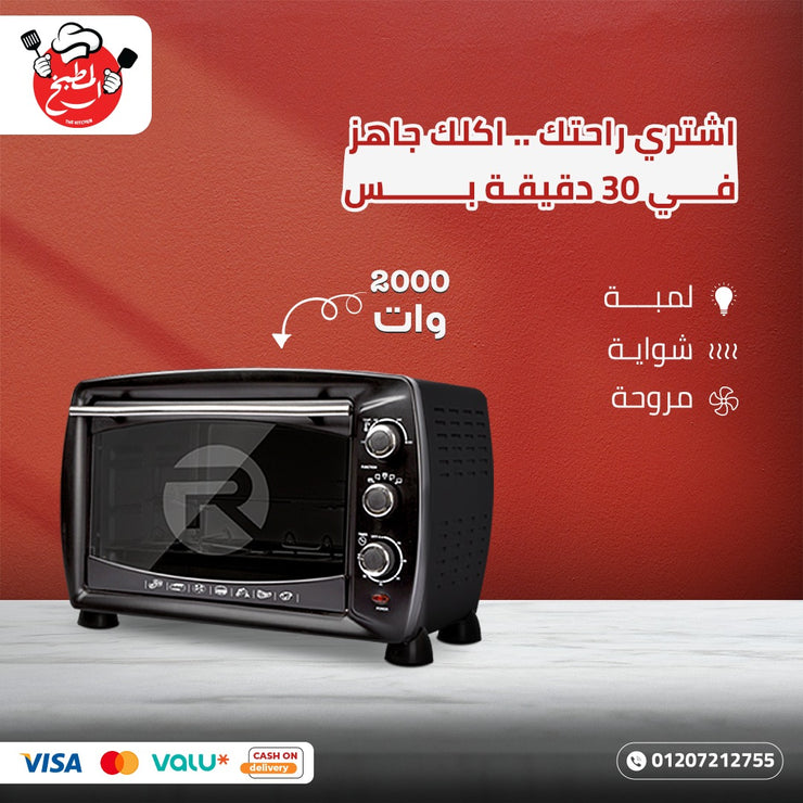فرن رفال 45 لتر + صواني هدية