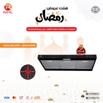 شفاط رفال المسطح أسود