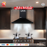 شفاط رفال الهرمي أسود