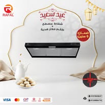 شفاط رفال المسطح أسود