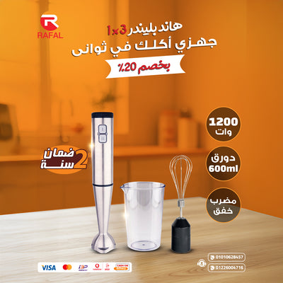 هاند بلندر رفال  ال 3*1