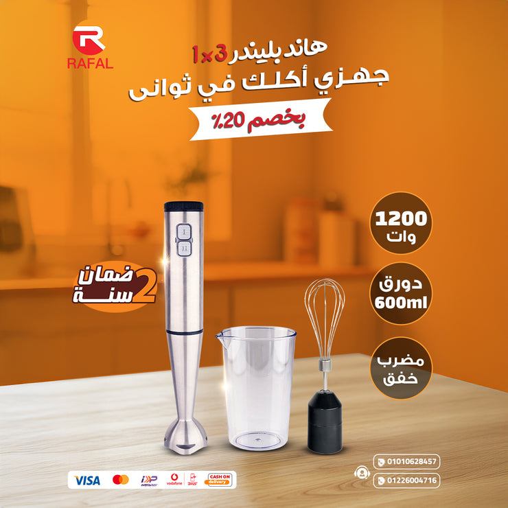 هاند بلندر رفال  ال 3*1