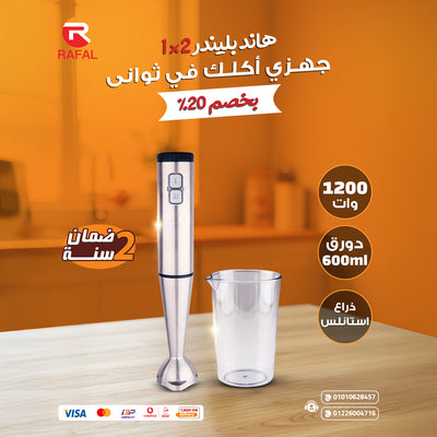 هاند بلندر رفال 2×1