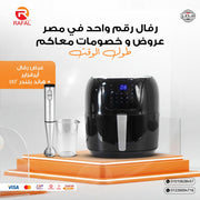 ايرفراير رفال الـ 7.5 لتر + بوكس الـ 5 هدايا مع هاند بليندر 1x2😍
